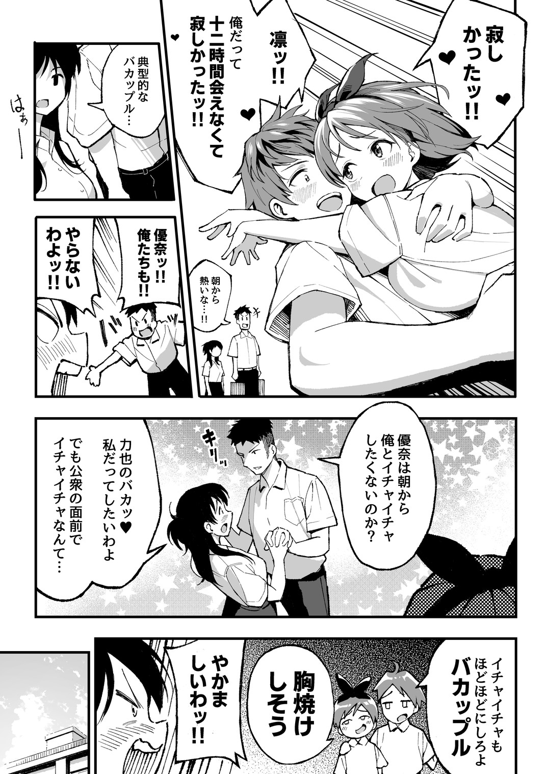 こいびとスワッピング！ page 4 full