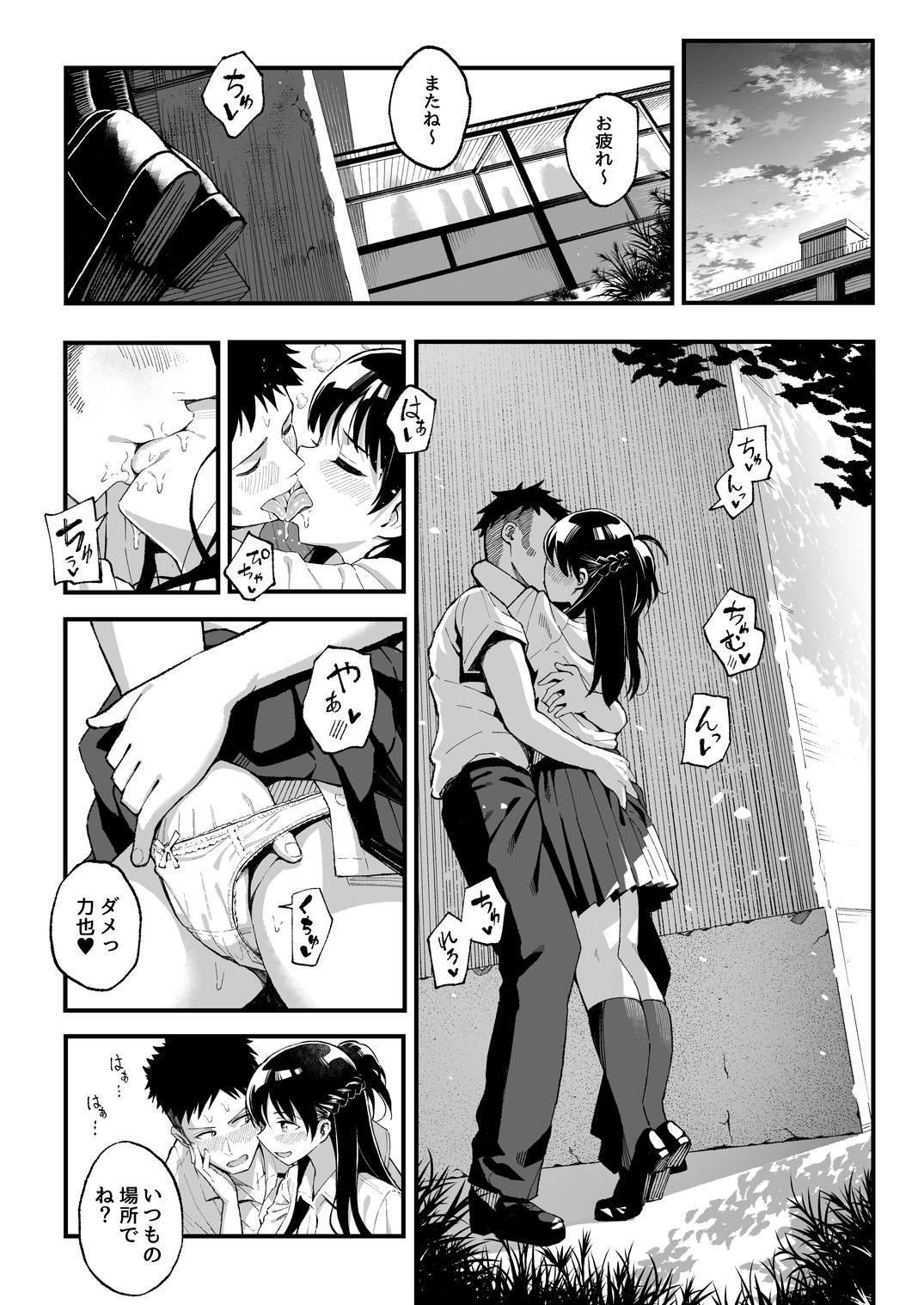 こいびとスワッピング！ page 5 full