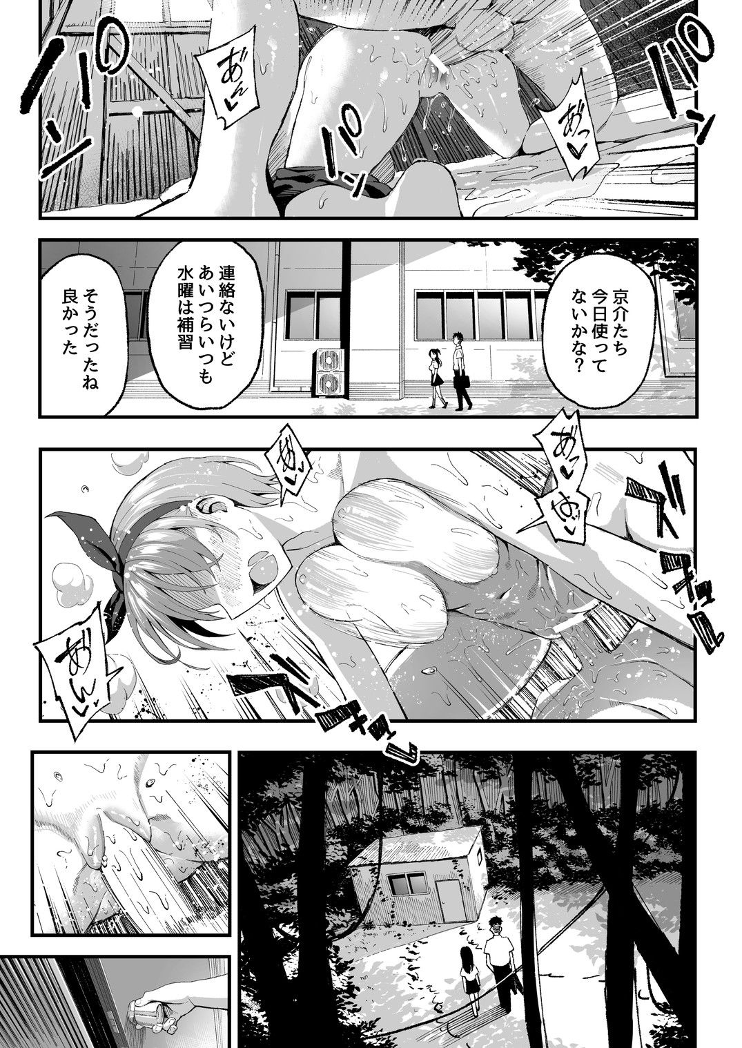 こいびとスワッピング！ page 6 full