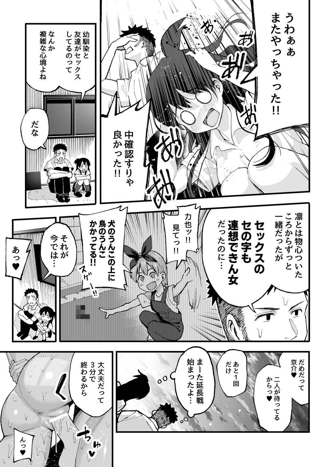 こいびとスワッピング！ page 8 full