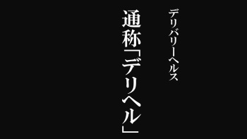 Clean DeliHeal de Mitsuketa Do M Tenshi Muryouban cover