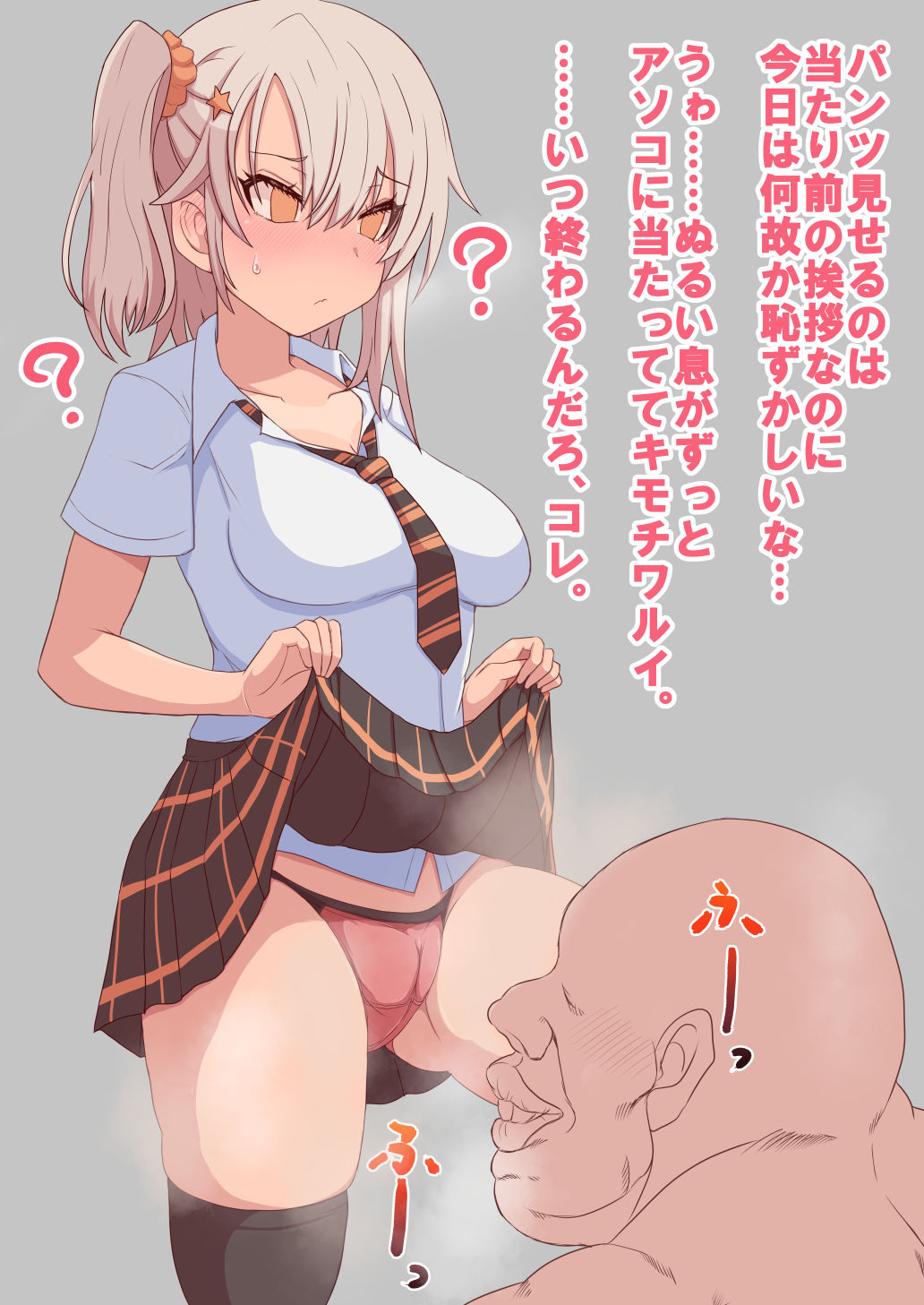 異能力でナマイキ姪JKのパンツをガン見する page 1 full