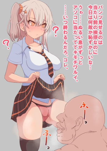 異能力でナマイキ姪JKのパンツをガン見する cover