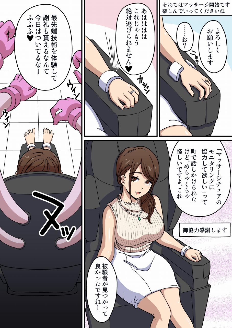 Kusuguri Massage Chair 5 Kochokocho Interview page 2 full