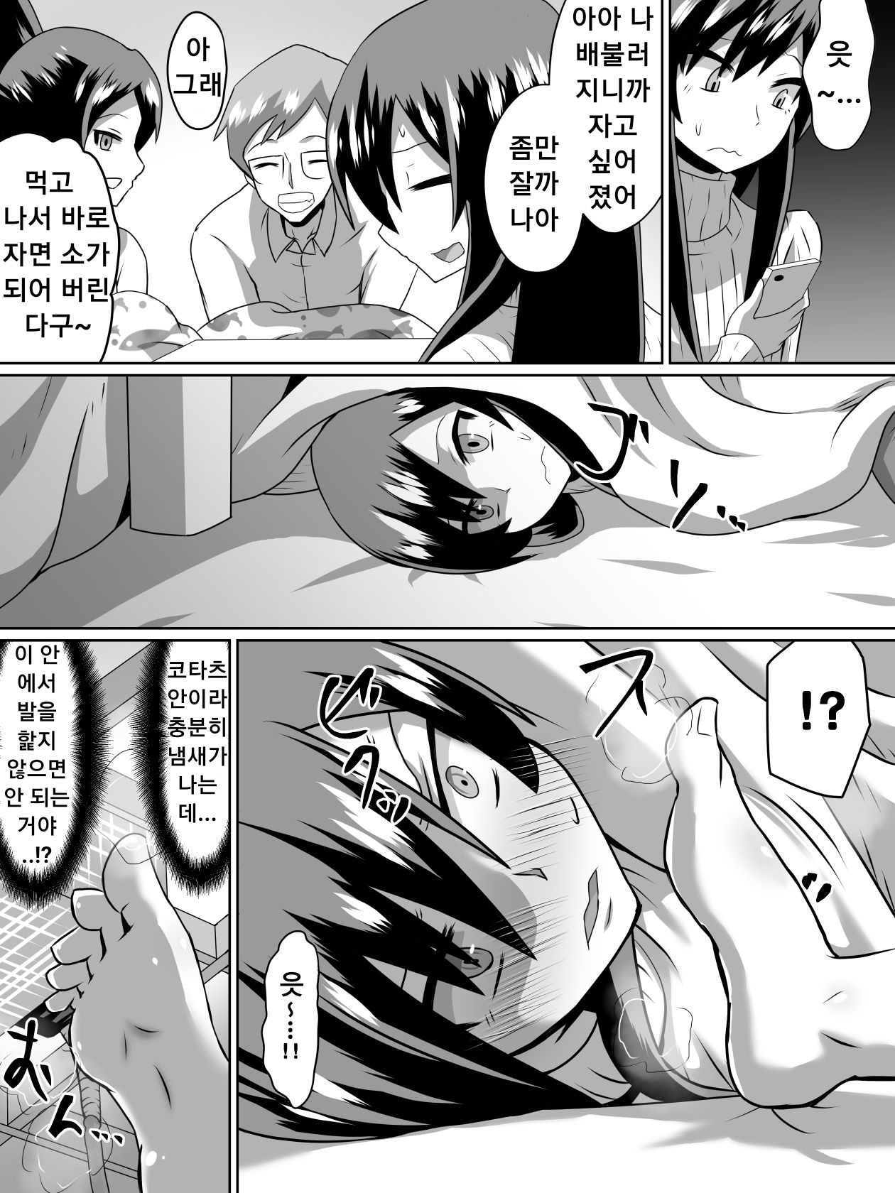 Gyakuten Shimai 2 page 2 full