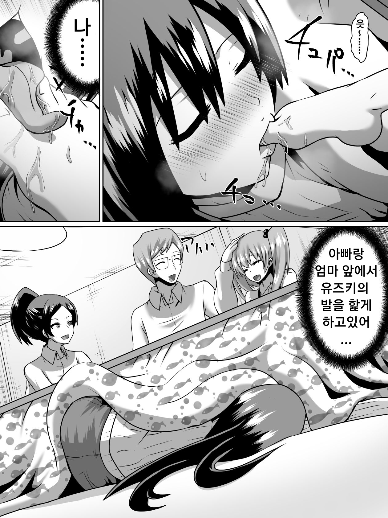 Gyakuten Shimai 2 page 4 full
