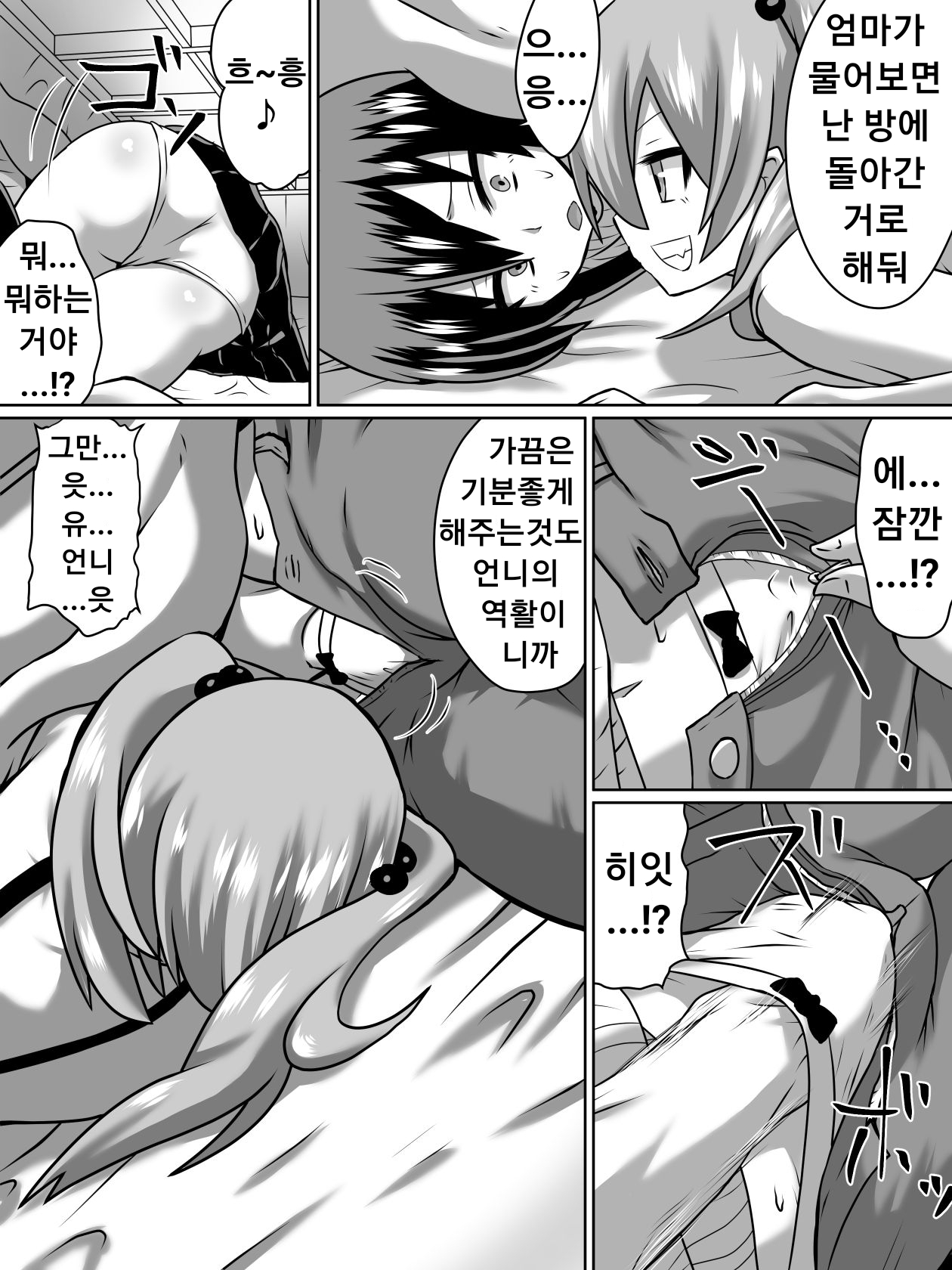 Gyakuten Shimai 2 page 7 full