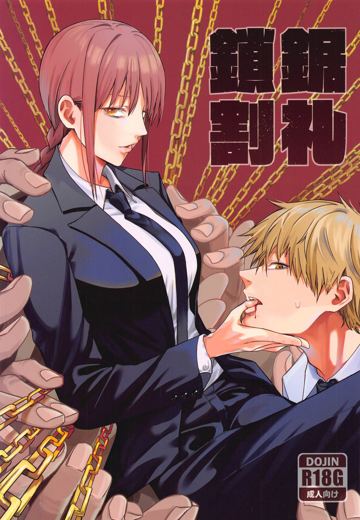 Kusarinoko Katsurei | Chainsaw Circumcision page 1 full