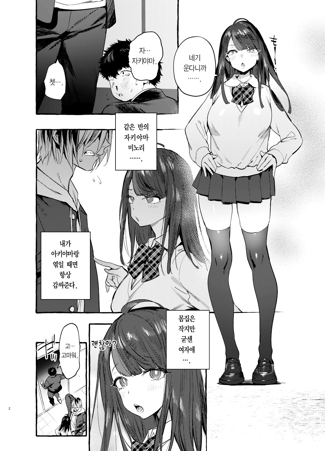 Saimin Netorare Kanojyo | 최면 NTR 여자친구 page 4 full