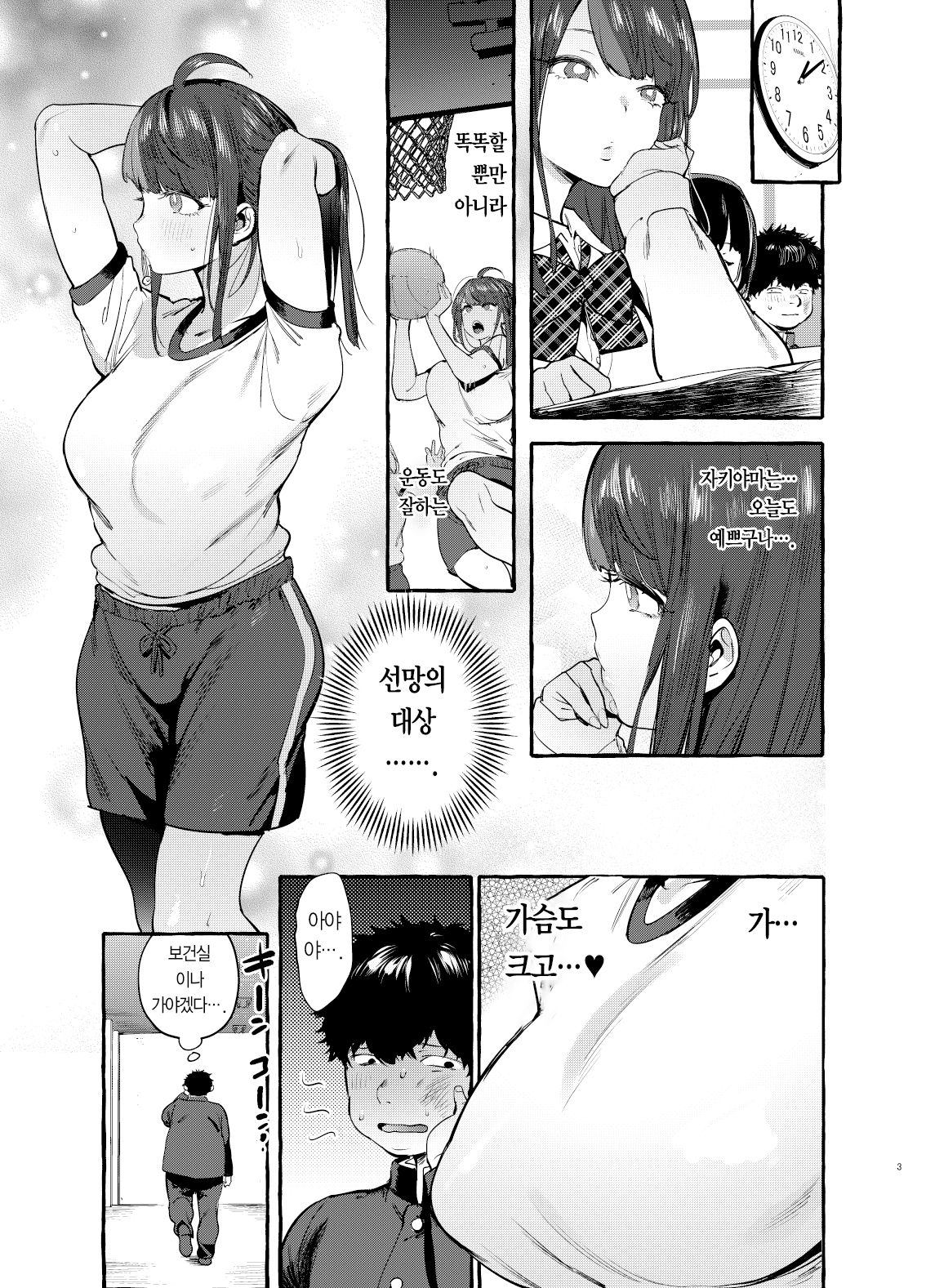 Saimin Netorare Kanojyo | 최면 NTR 여자친구 page 5 full
