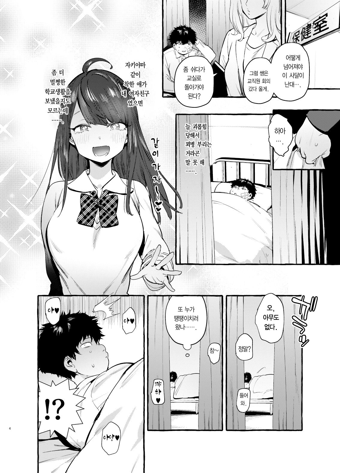 Saimin Netorare Kanojyo | 최면 NTR 여자친구 page 6 full