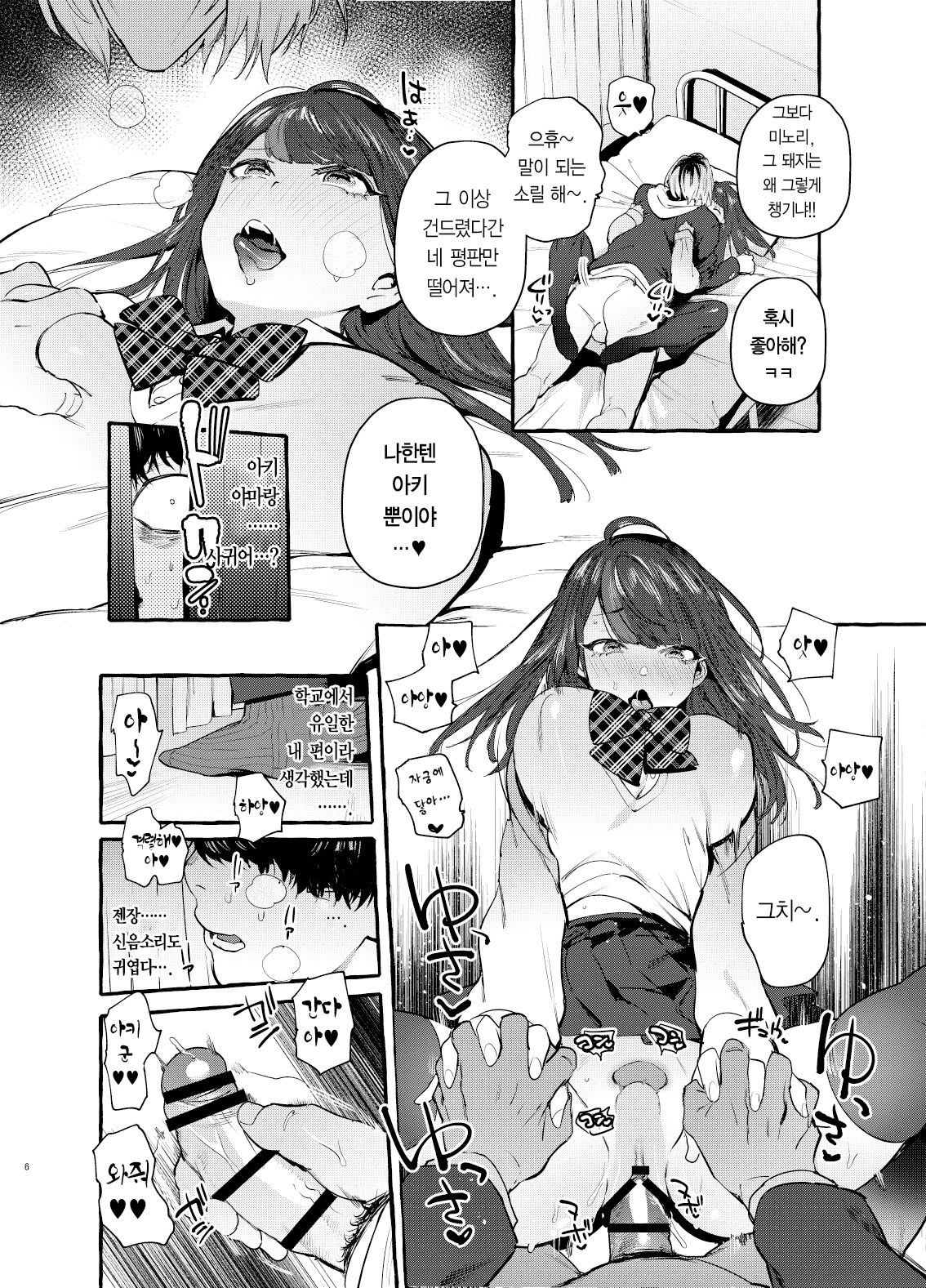 Saimin Netorare Kanojyo | 최면 NTR 여자친구 page 8 full
