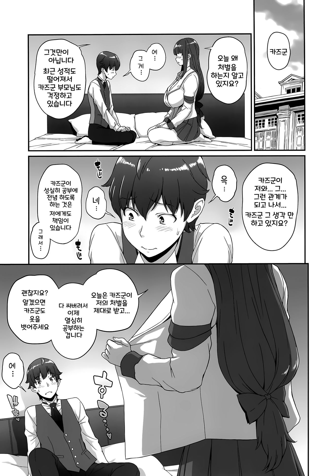 Sweet time | 달콤한 시간 page 2 full