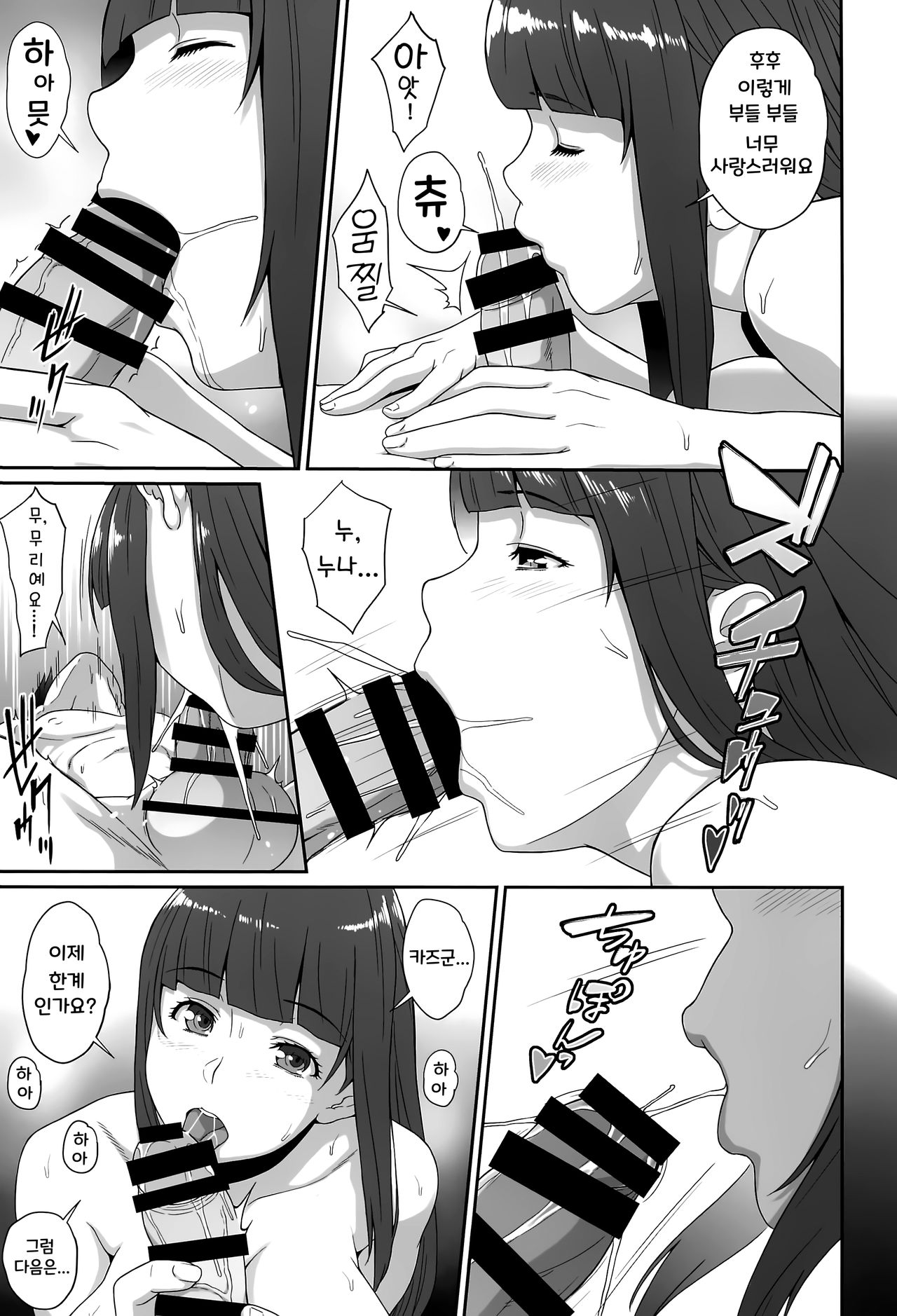 Sweet time | 달콤한 시간 page 6 full