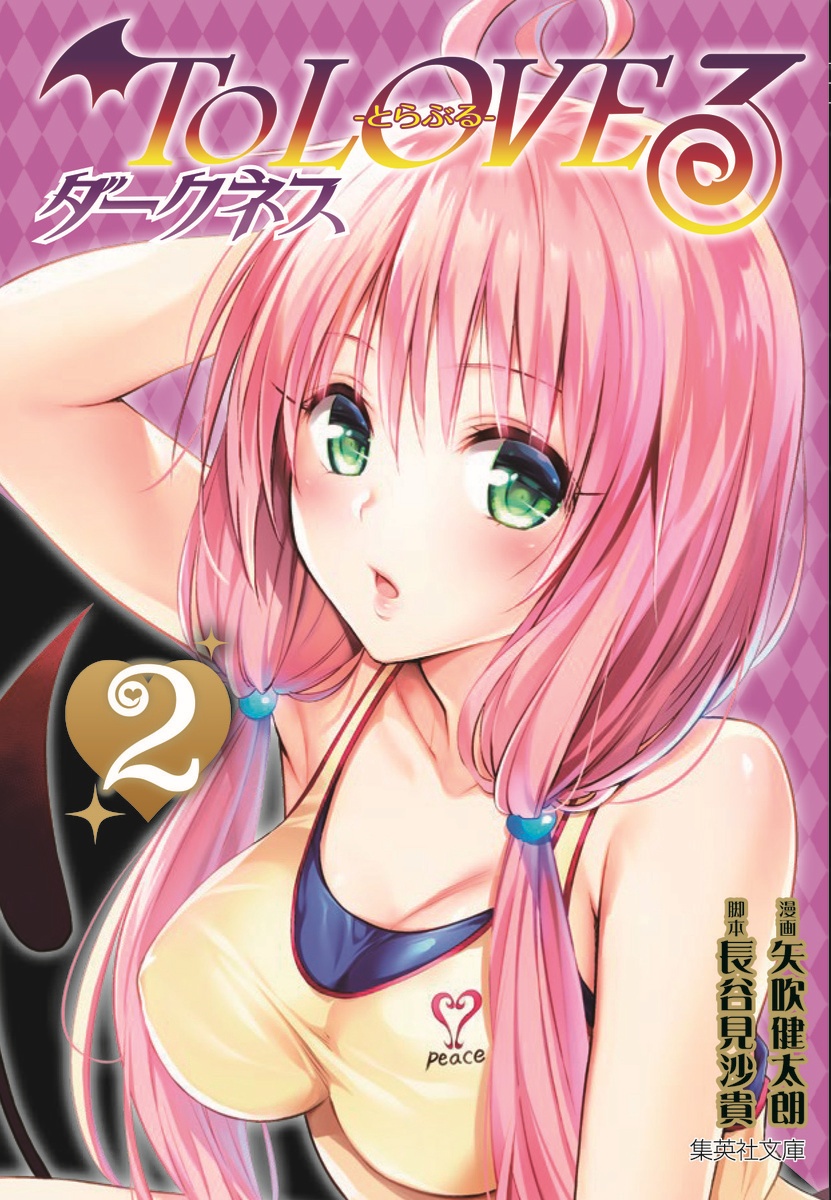 To Love-ru Darkness Bunkoban Cover Illustrations page 4 full