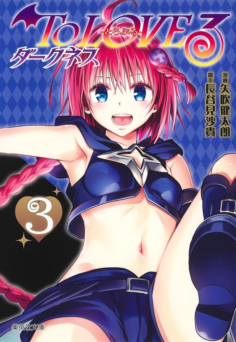 To Love-ru Darkness Bunkoban Cover Illustrations page 7 full