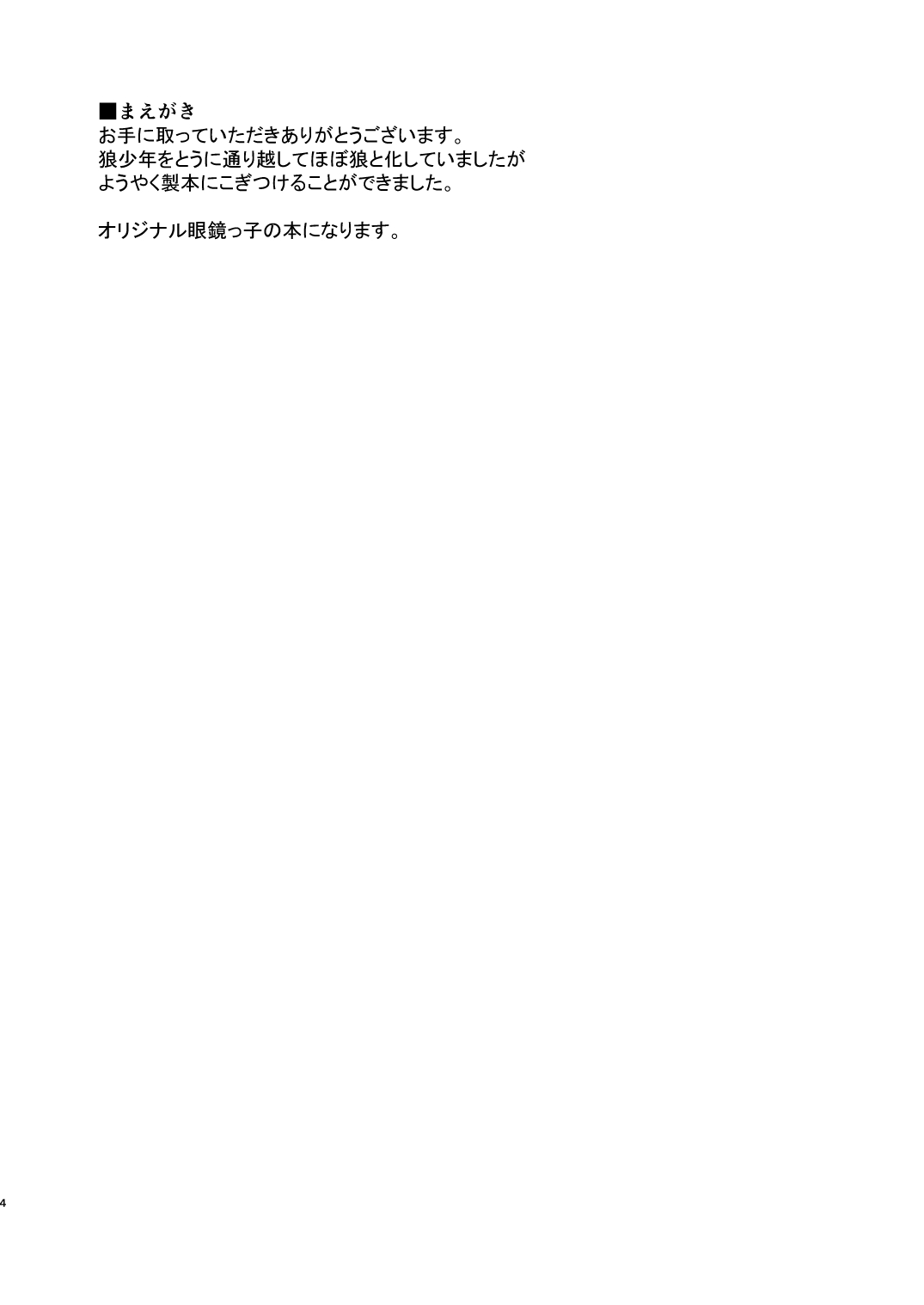 Iinchou no Are na Shumi page 3 full