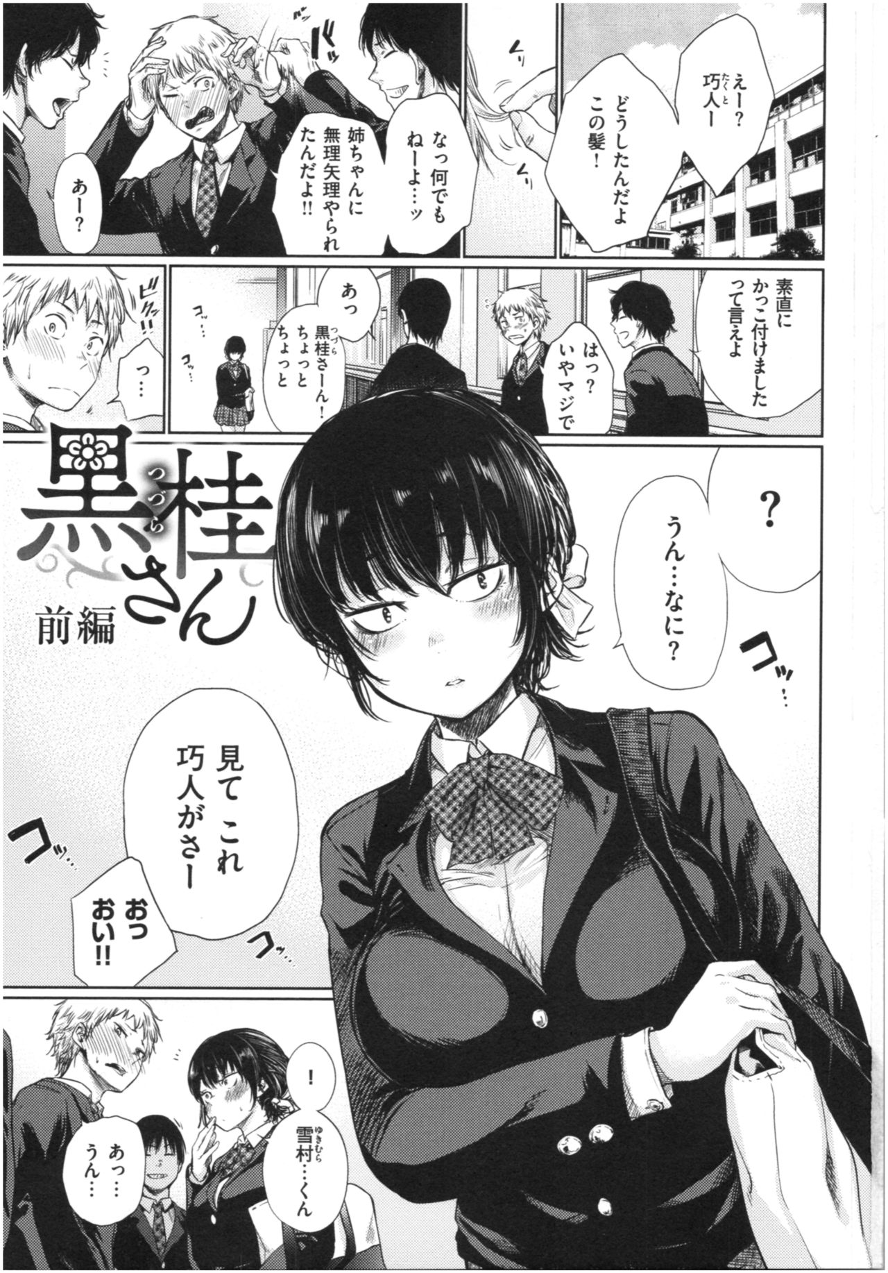 Iro Gonomi - Make love to me page 4 full