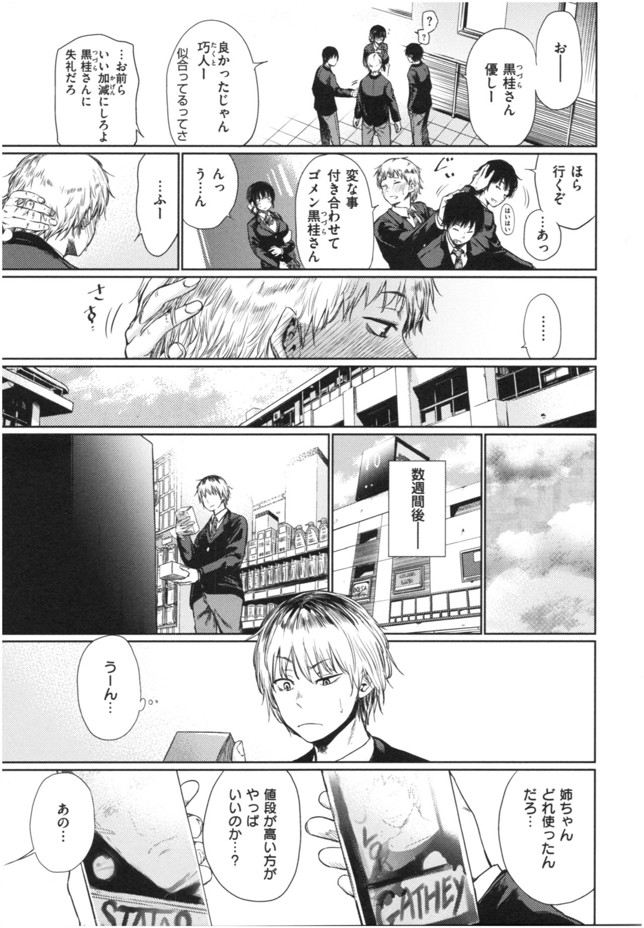 Iro Gonomi - Make love to me page 6 full