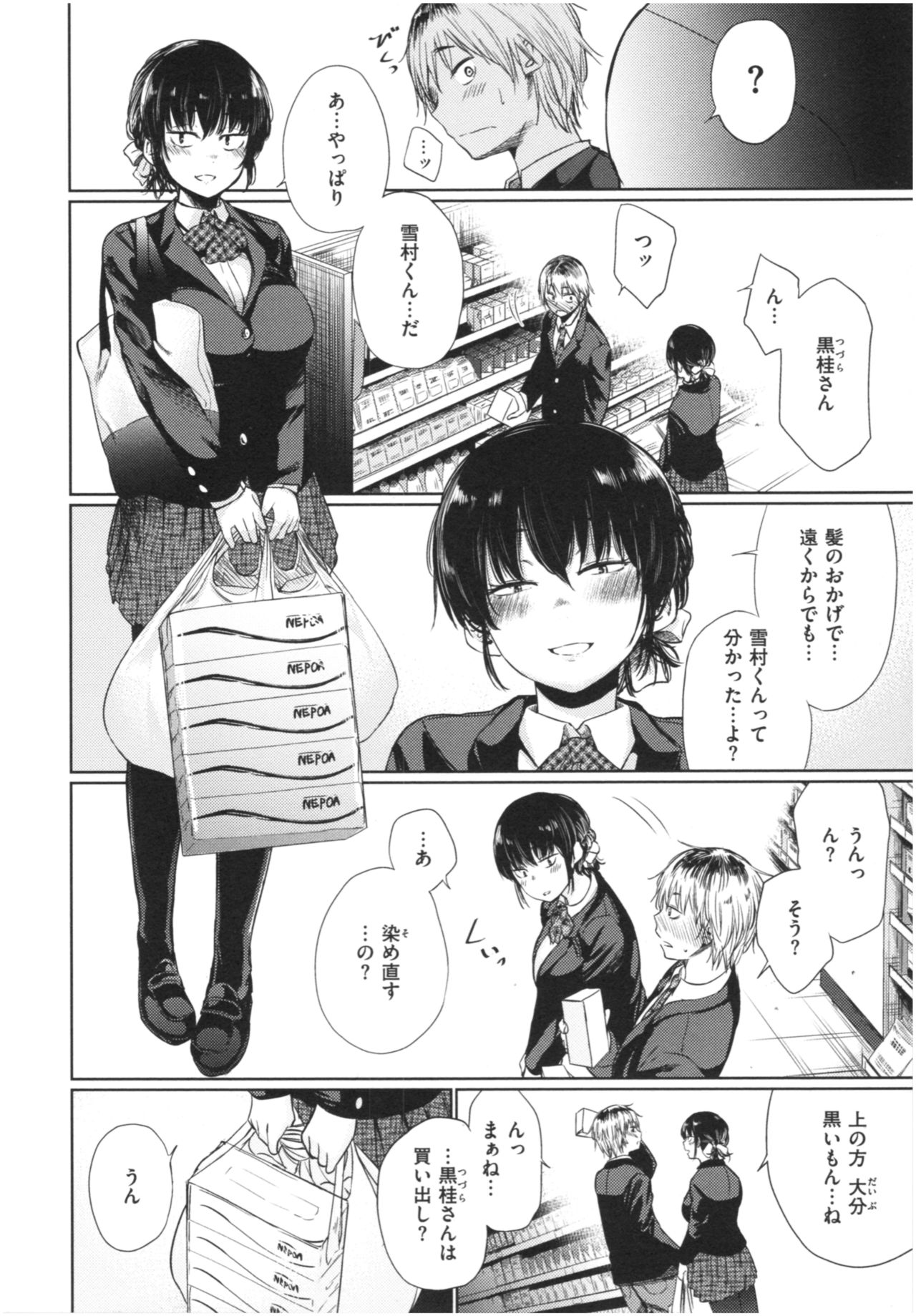 Iro Gonomi - Make love to me page 7 full