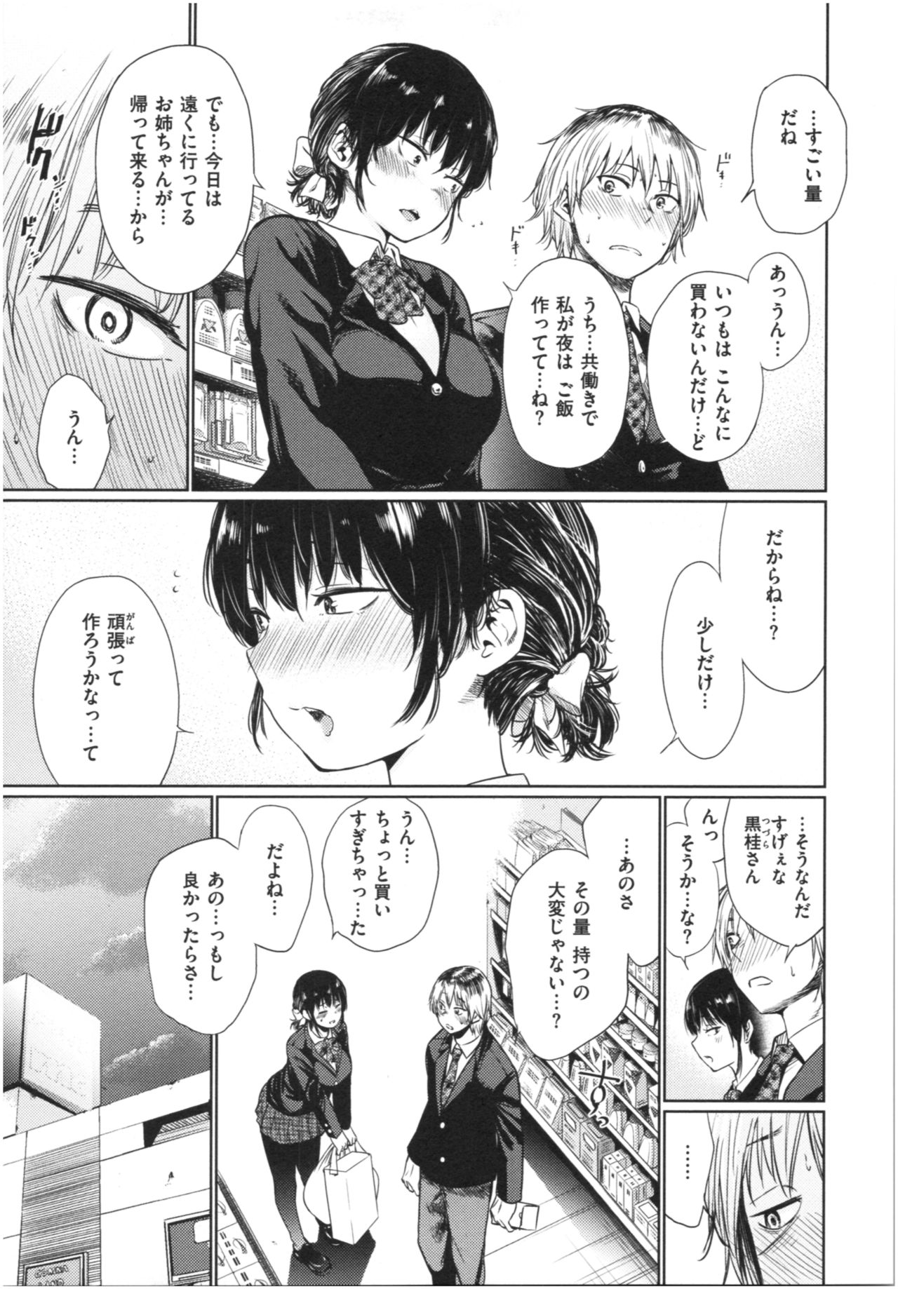 Iro Gonomi - Make love to me page 8 full