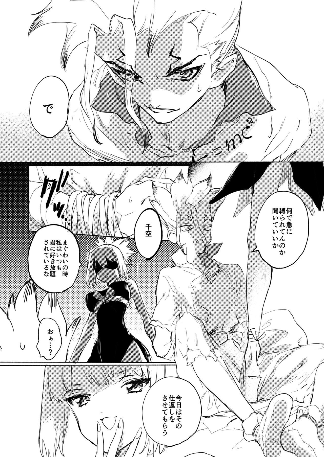 コハが千ちんをぺろする漫画 page 1 full