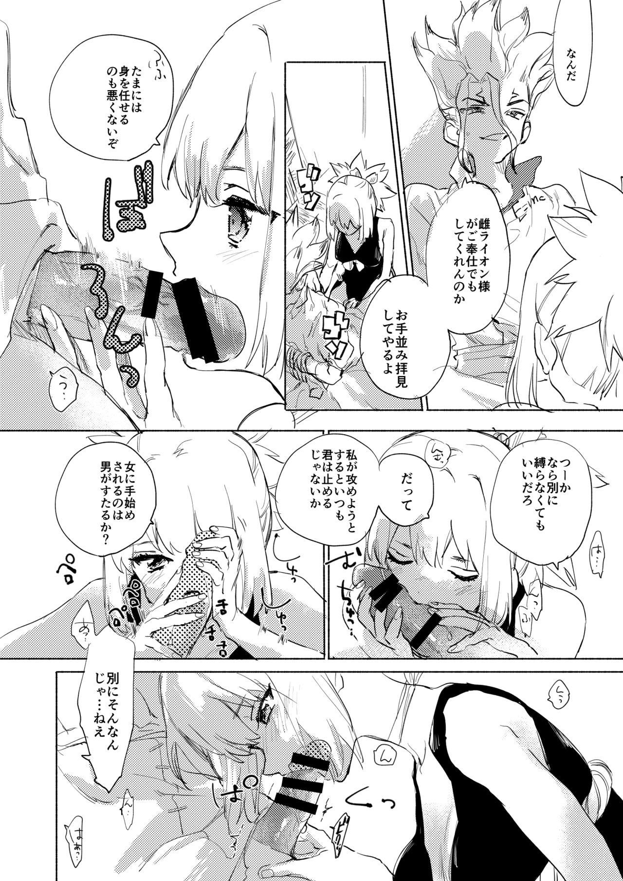 コハが千ちんをぺろする漫画 page 2 full