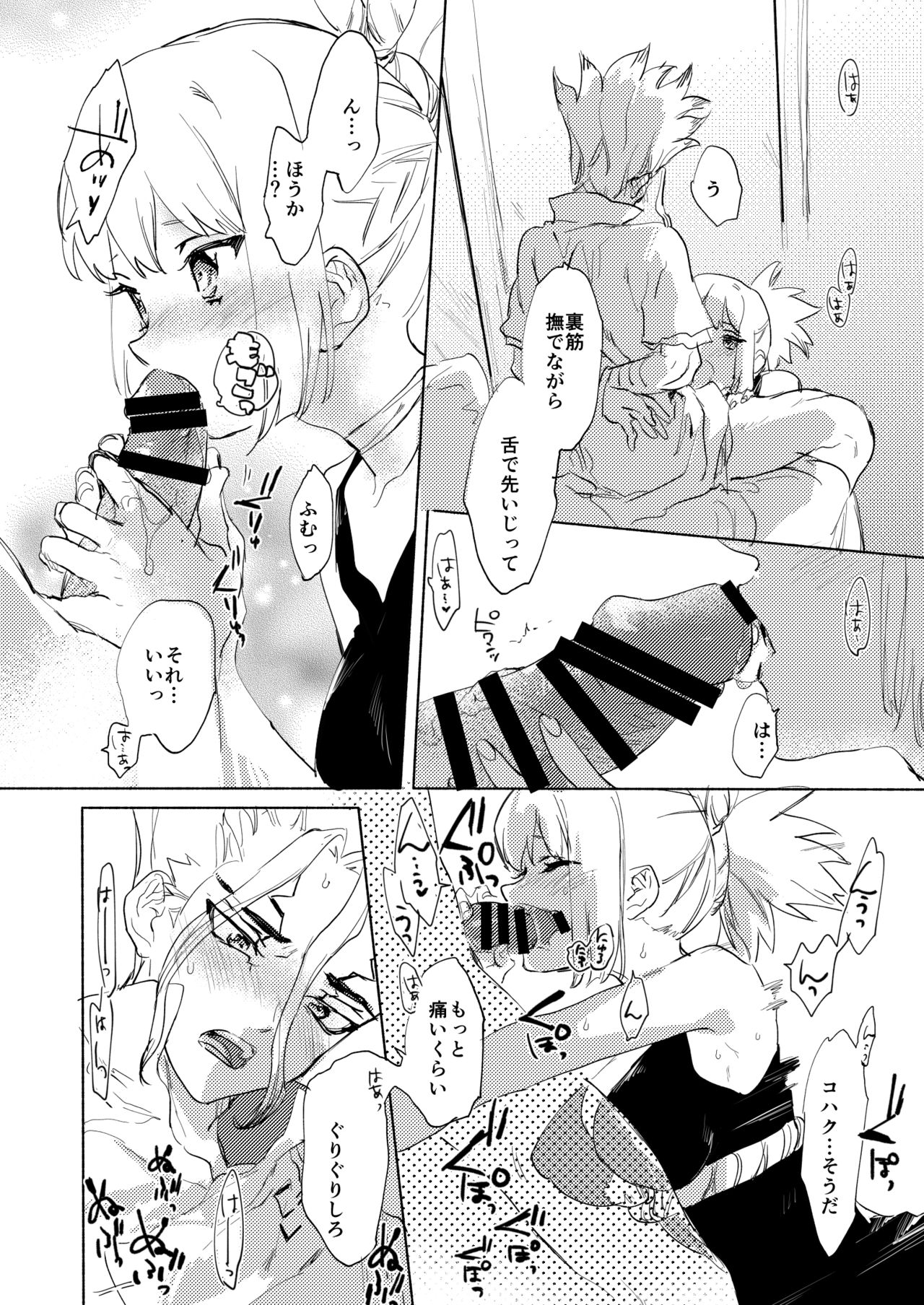 コハが千ちんをぺろする漫画 page 4 full
