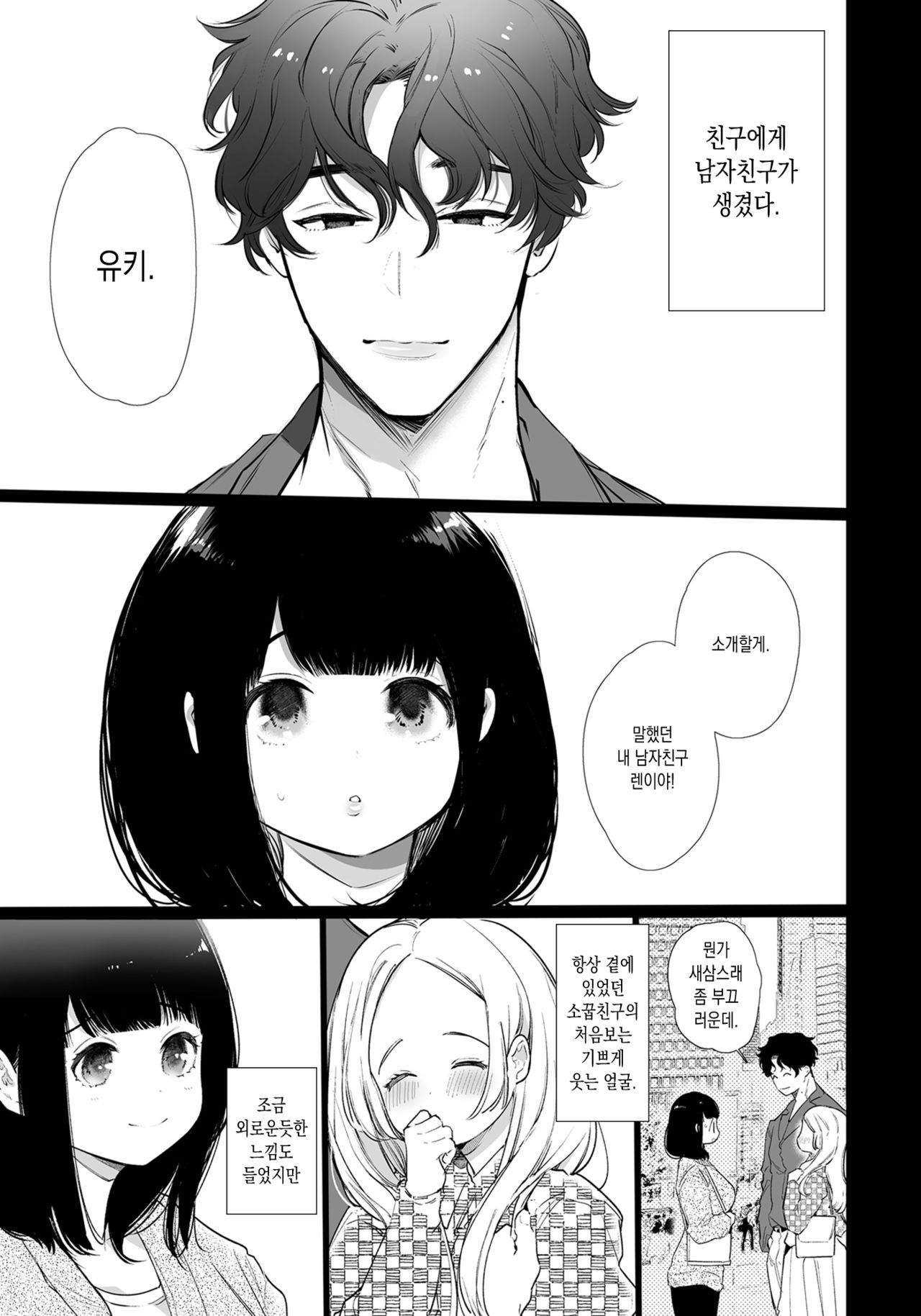 Yuki-chan NTR | 유키 NTR page 2 full