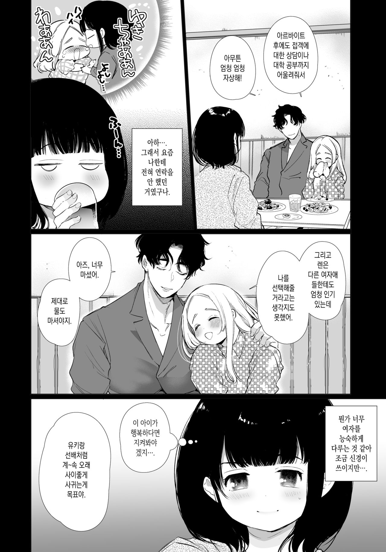 Yuki-chan NTR | 유키 NTR page 5 full