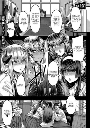 Succubus Sakusei-bu Saishuuwa cover
