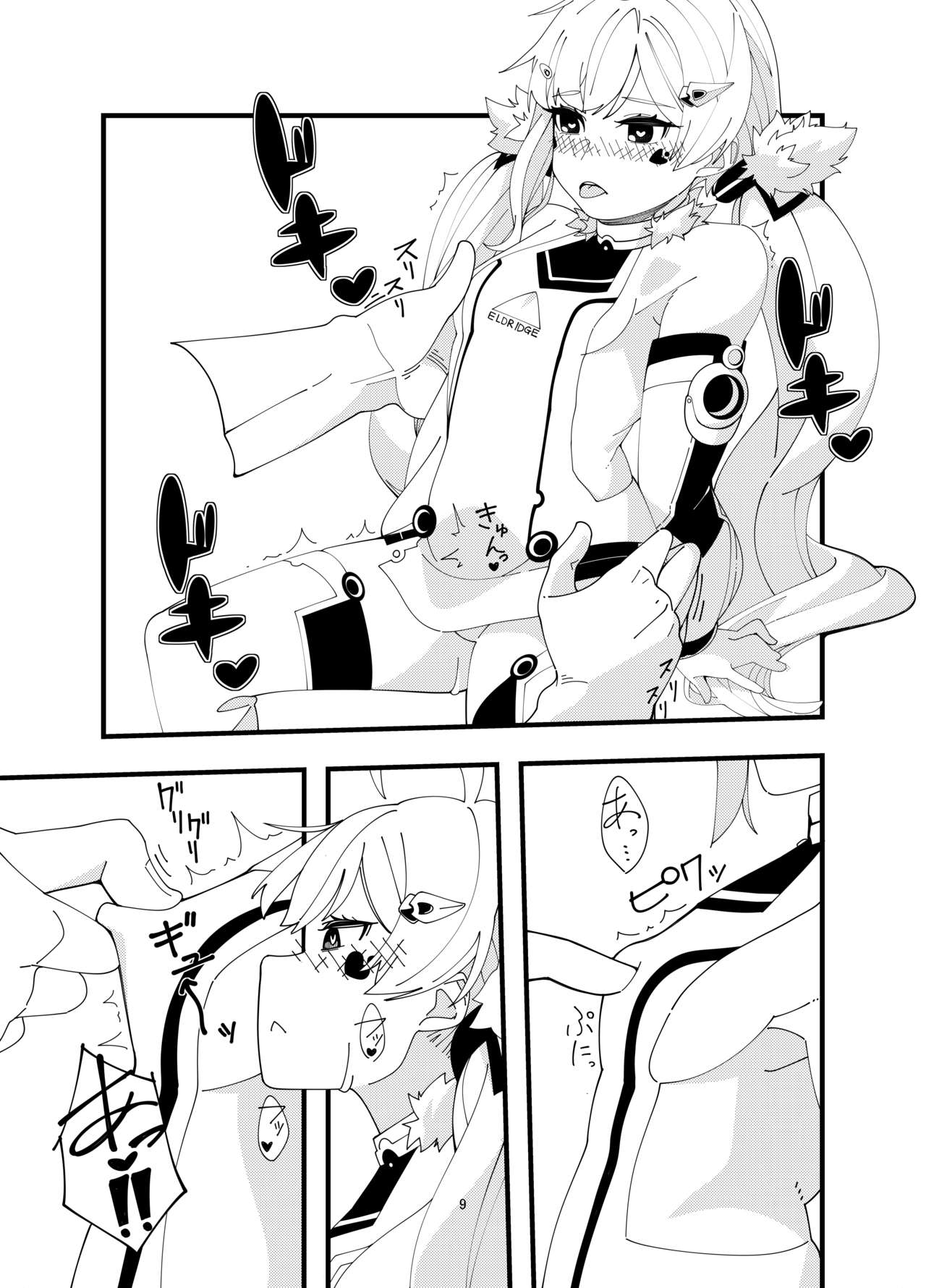 Eld Ecchi page 8 full