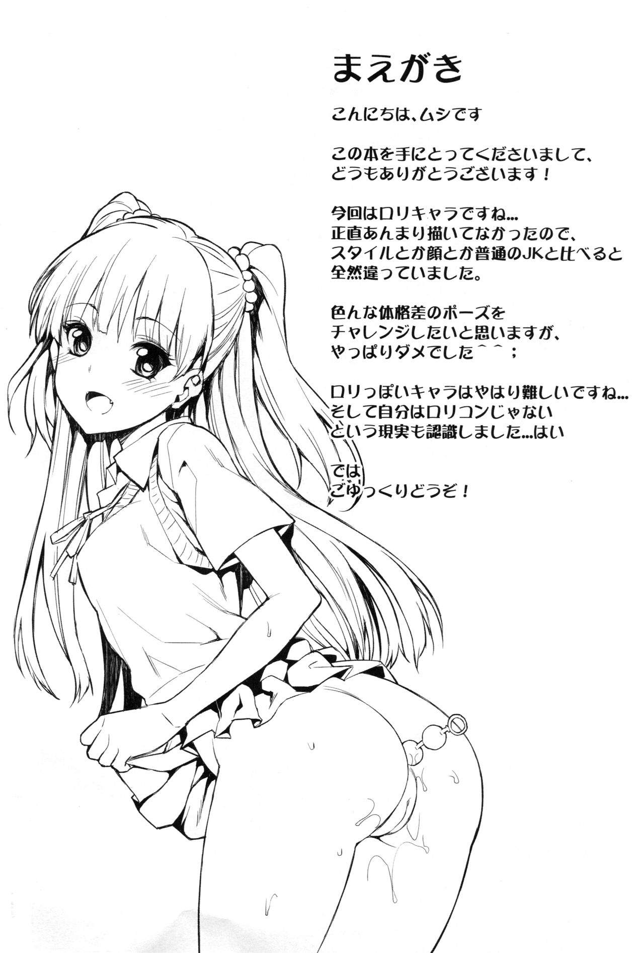 Junjou Bitch Love Rika   UNCENSORED-Incomplete133 page 3 full