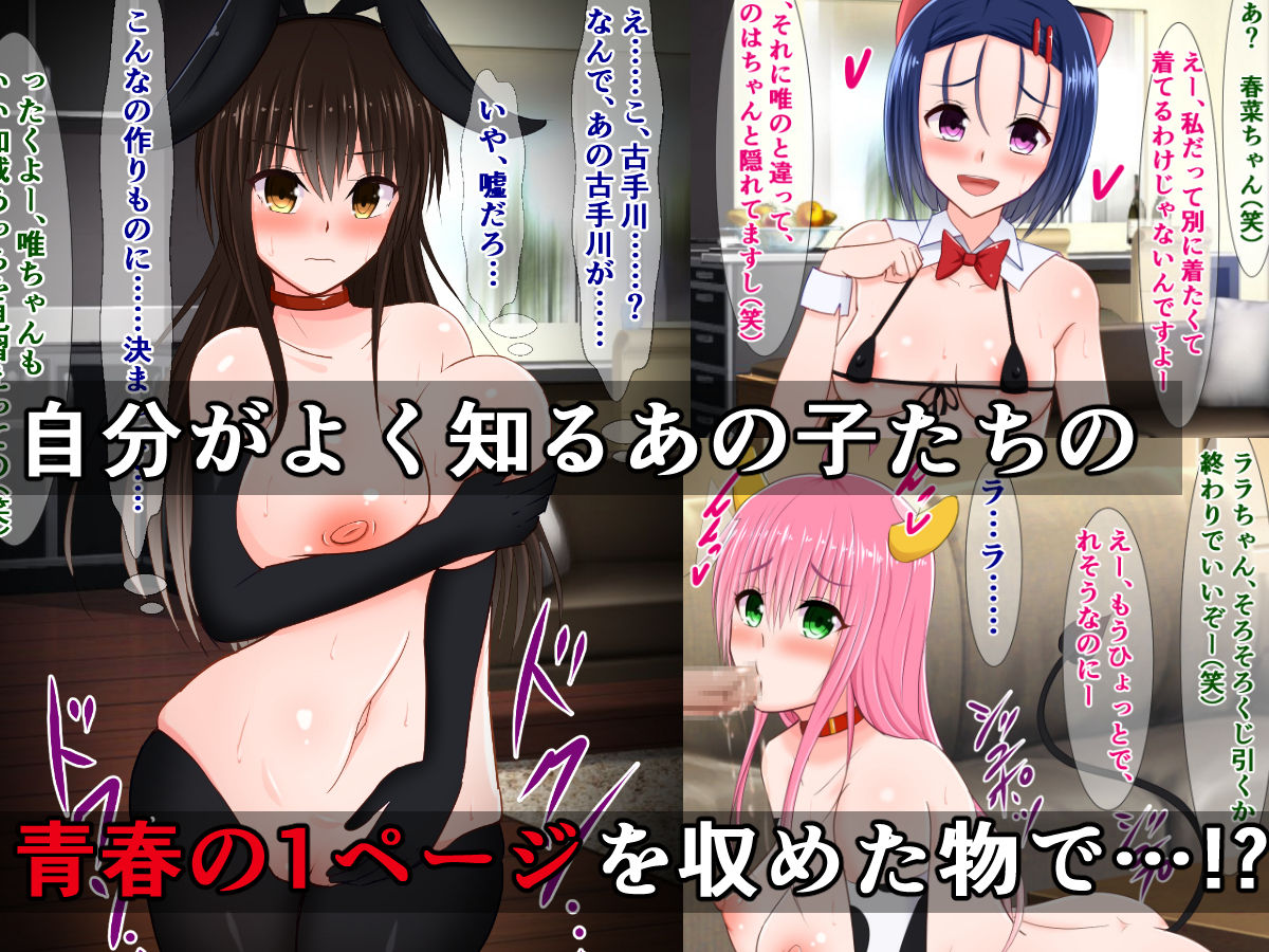 YariCir Debut shita To LOVE-Ru Bitch Sannin Musume no Kiroku page 4 full