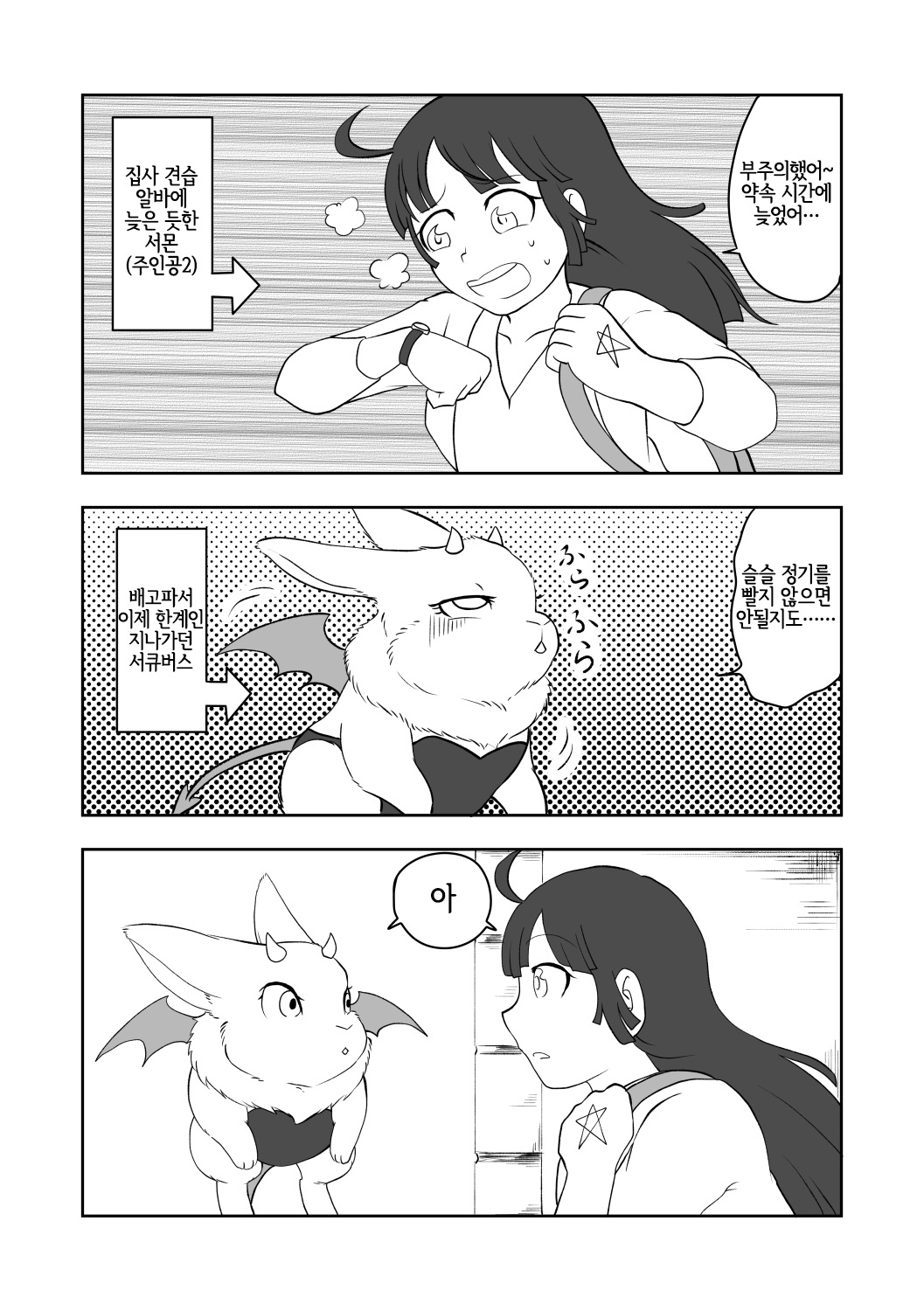 呪い解きたきゃセーシ摂取！？ page 4 full