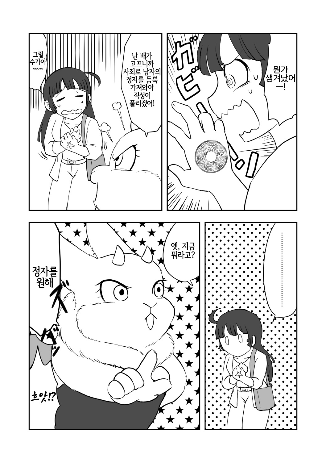 呪い解きたきゃセーシ摂取！？ page 6 full