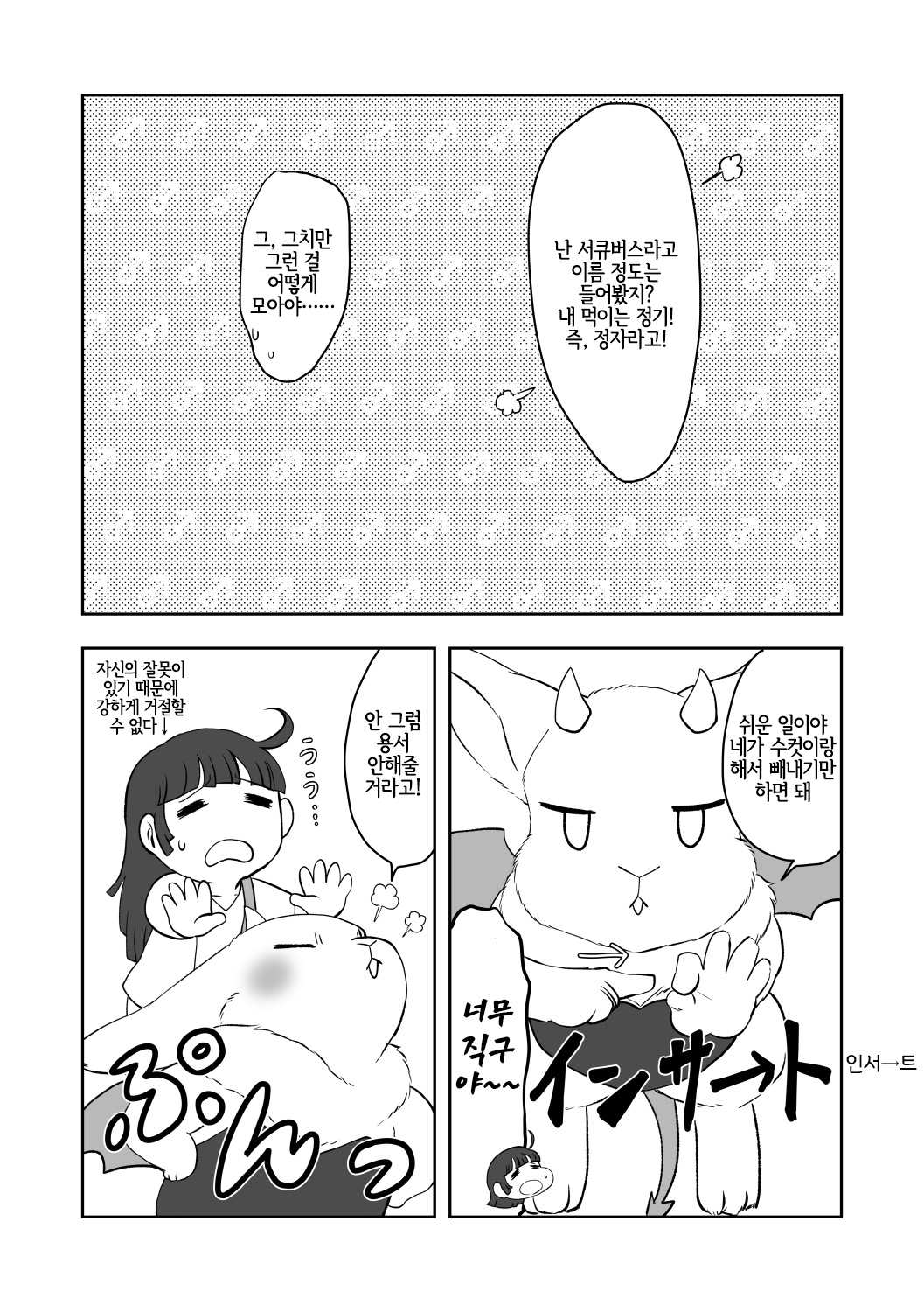 呪い解きたきゃセーシ摂取！？ page 7 full