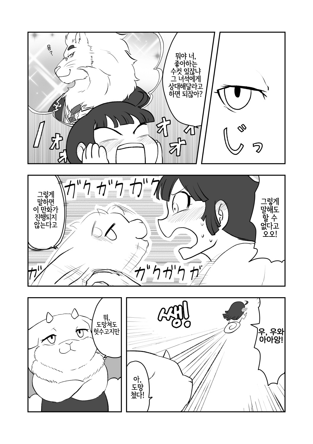 呪い解きたきゃセーシ摂取！？ page 8 full