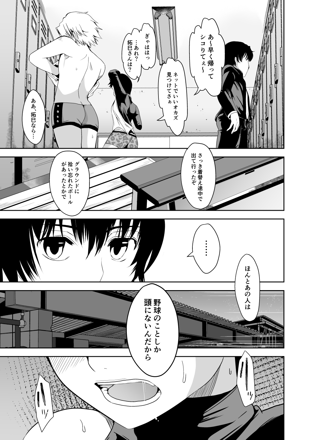 Uchi No Kyaputen To Ura De Kossori Sekkusu Shitemashite page 9 full