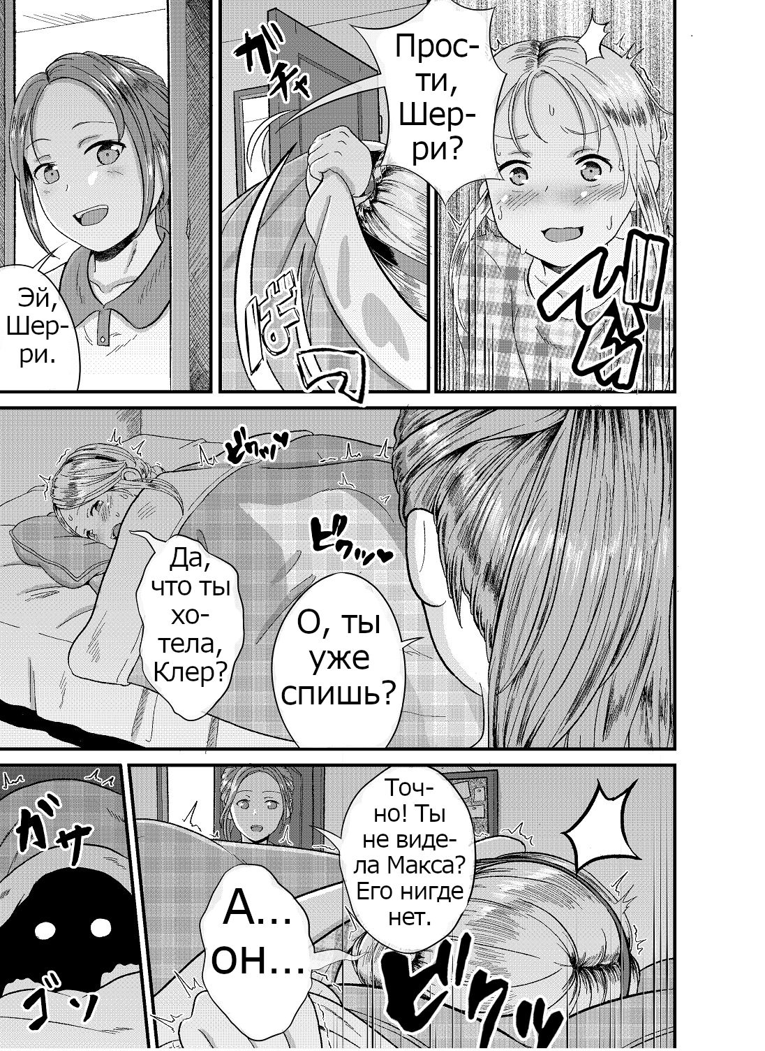 Himitsu no sei katsu - Secret Sexual Activity page 3 full