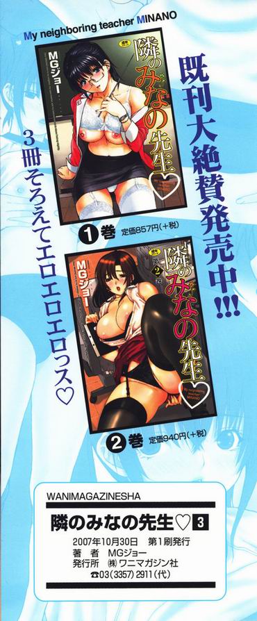Tonari no Minano Sensei 3 | 이웃의 미나노선생 3 page 4 full