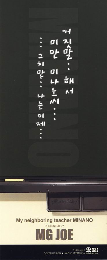 Tonari no Minano Sensei 3 | 이웃의 미나노선생 3 page 5 full