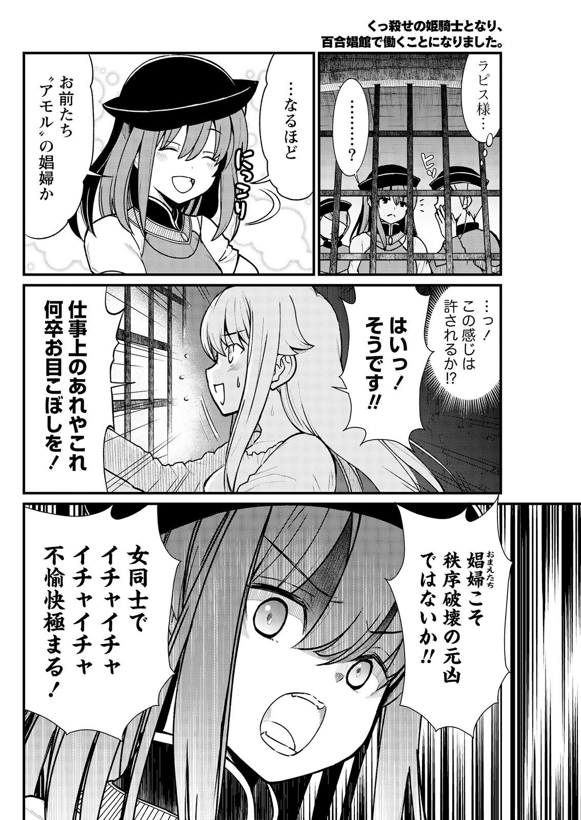 kuxtu koro se no hime kisi to nari, yuri syoukan de hatara ku koto ni nari masi ta. 4 page 10 full