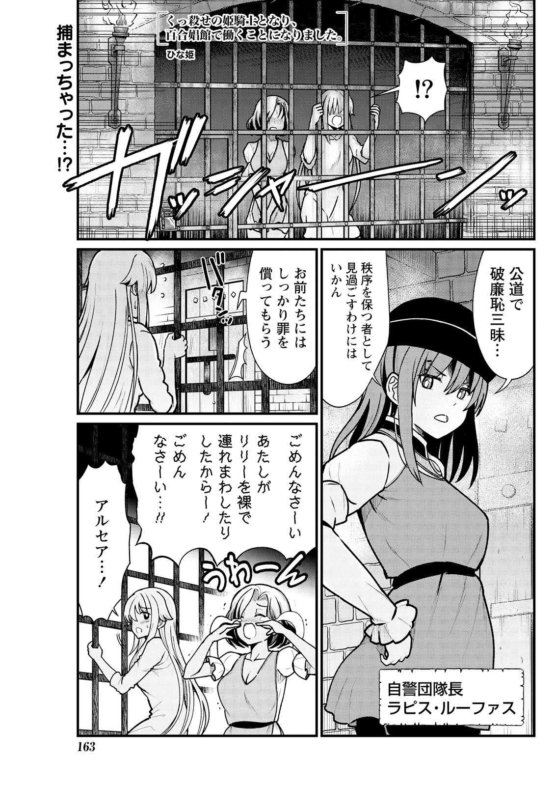 kuxtu koro se no hime kisi to nari, yuri syoukan de hatara ku koto ni nari masi ta. 4 page 3 full