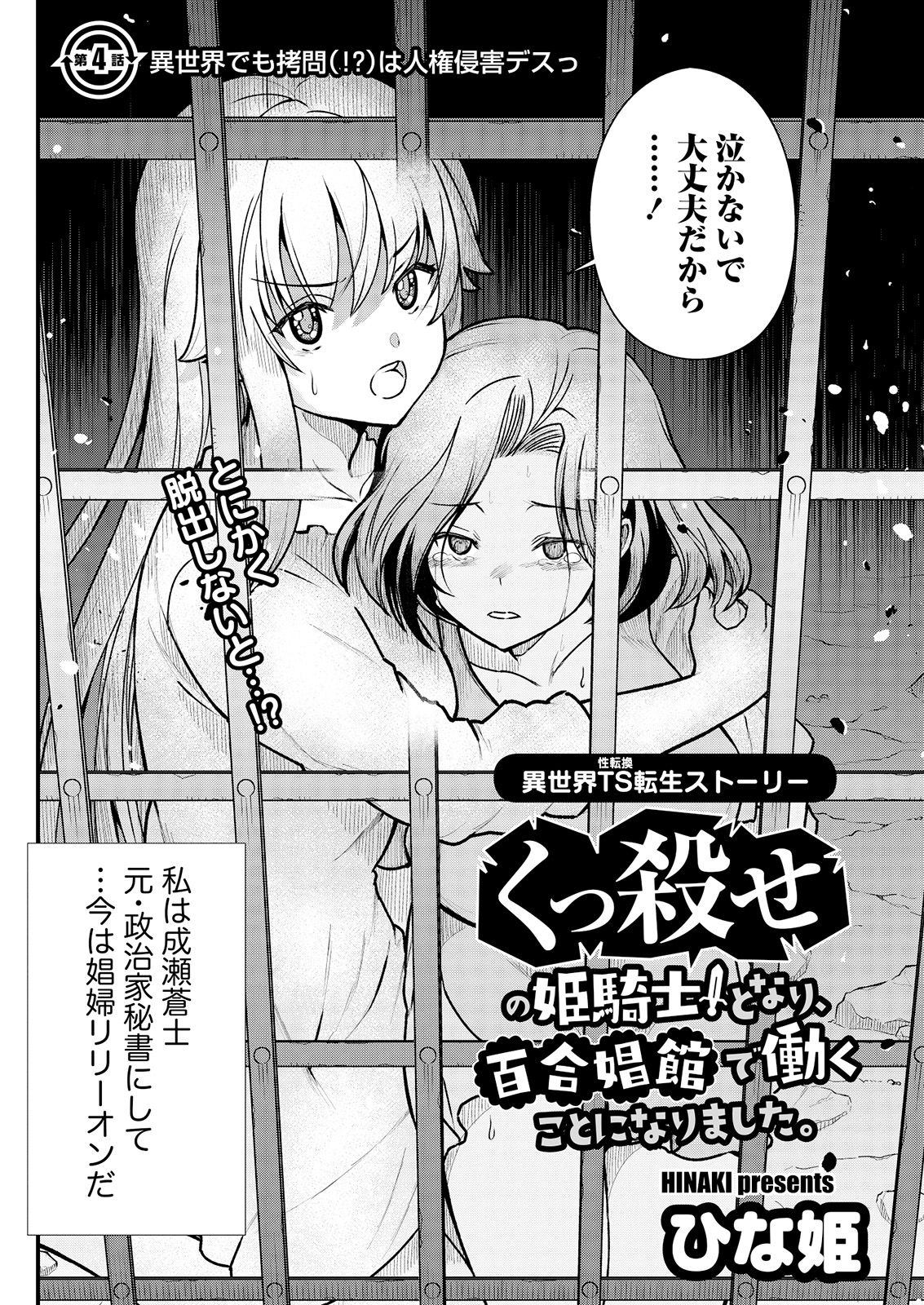 kuxtu koro se no hime kisi to nari, yuri syoukan de hatara ku koto ni nari masi ta. 4 page 4 full