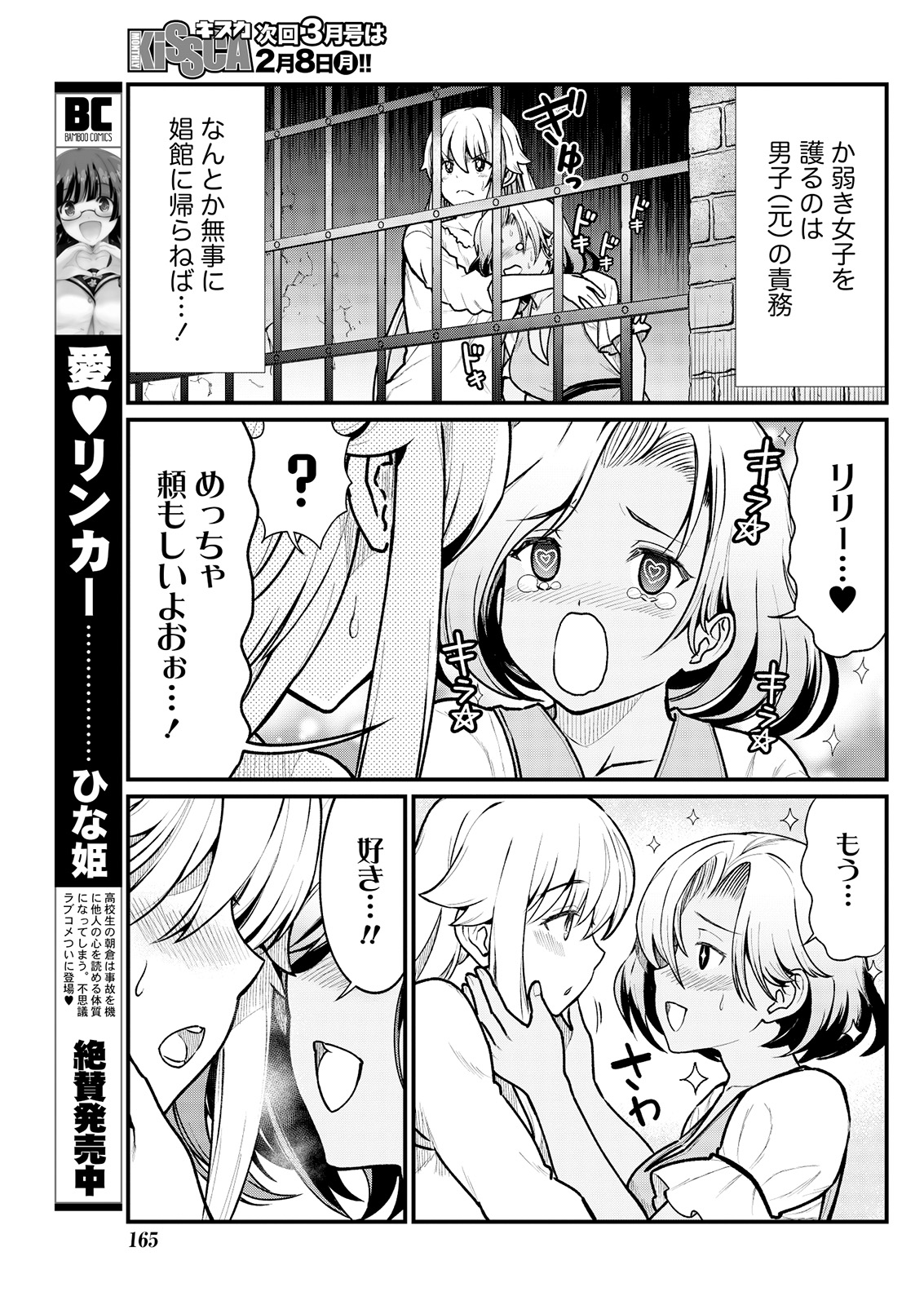 kuxtu koro se no hime kisi to nari, yuri syoukan de hatara ku koto ni nari masi ta. 4 page 5 full