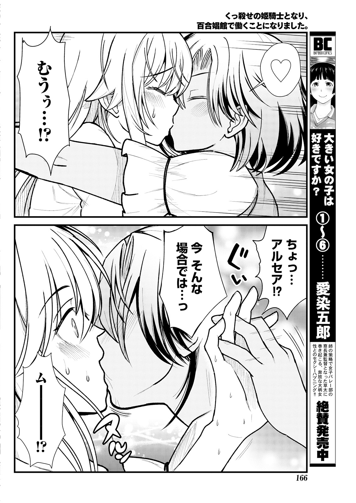 kuxtu koro se no hime kisi to nari, yuri syoukan de hatara ku koto ni nari masi ta. 4 page 6 full