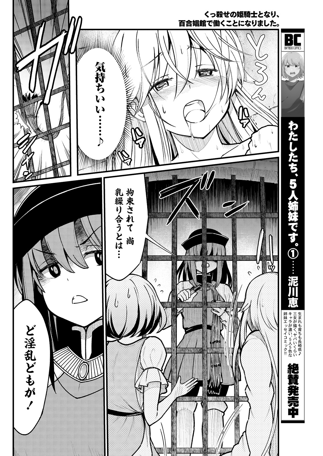kuxtu koro se no hime kisi to nari, yuri syoukan de hatara ku koto ni nari masi ta. 4 page 8 full