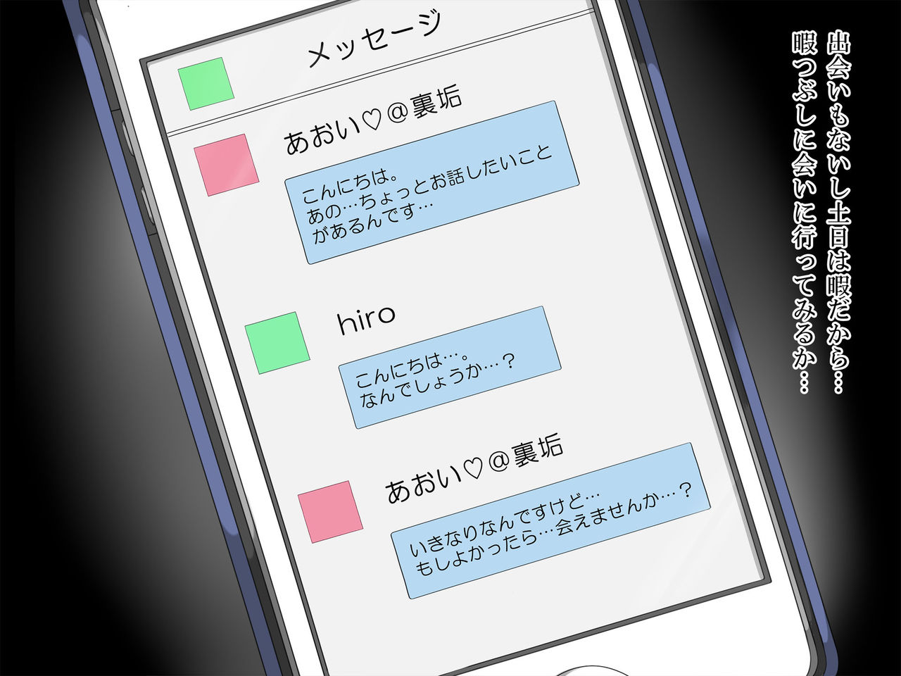 SNS no "Uraaka" Wakazuma Aoi-san to Offpako Sex page 3 full
