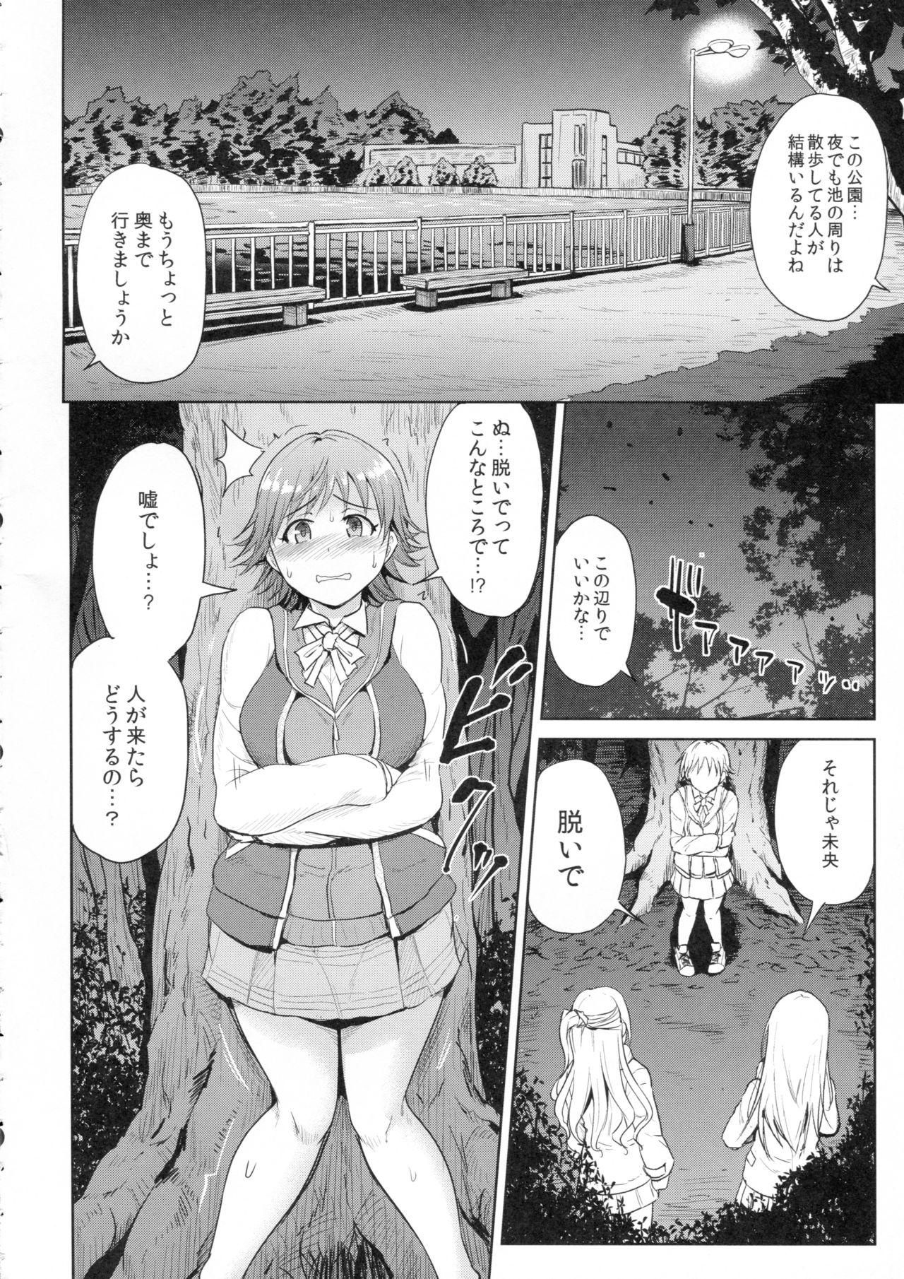 Perfect Lesson 6 - Honda Mio Yagai Choukyou page 5 full